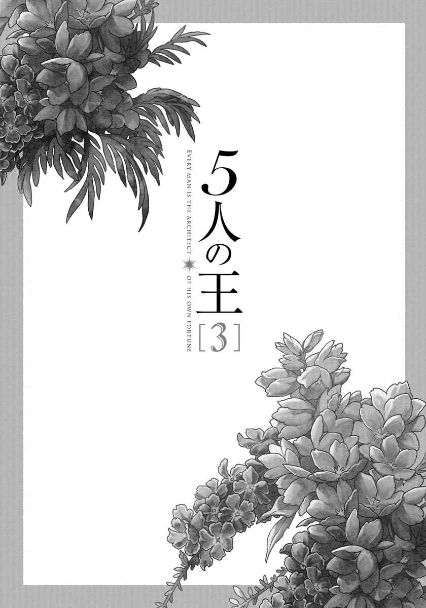 Page 8 Chapter 12 5-nin no Ou