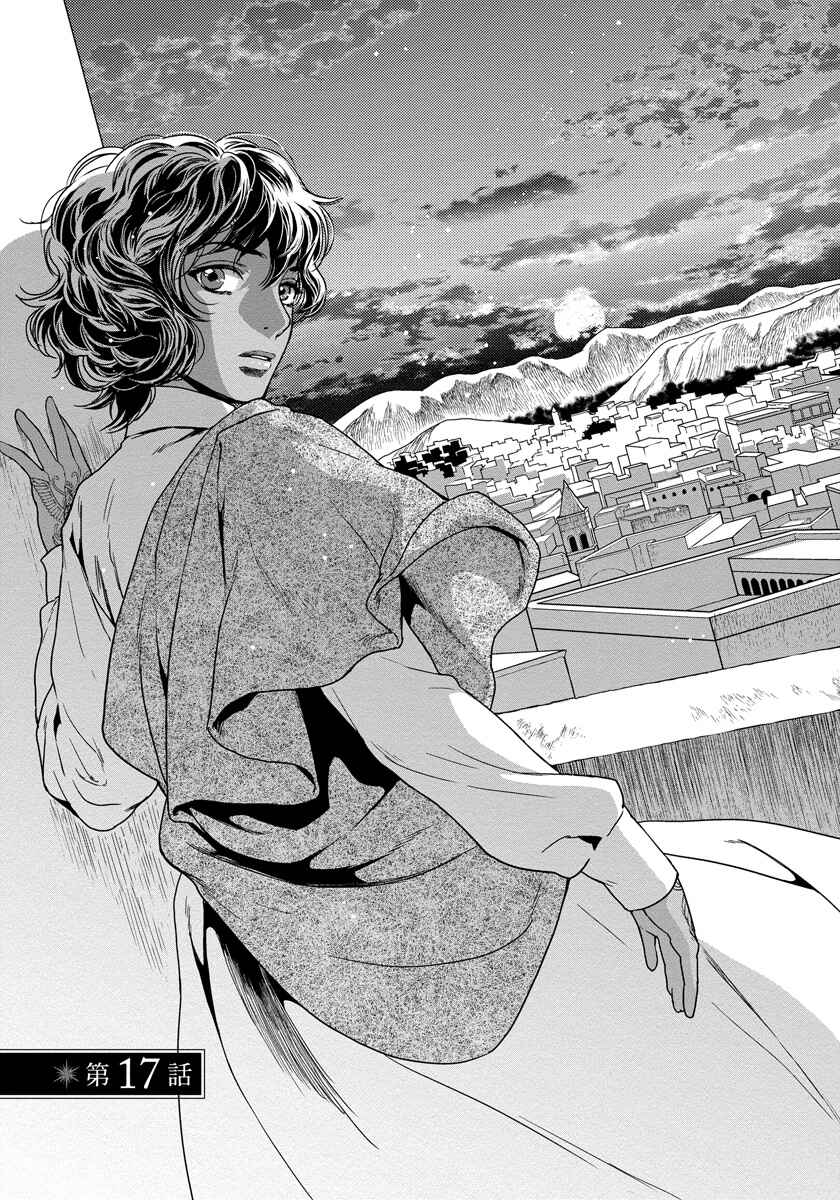 Page 4 Chapter 17 5-nin no Ou
