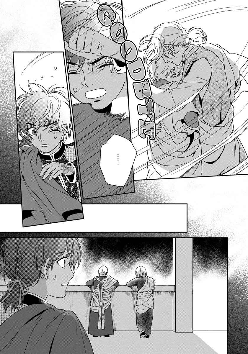 Page 20 Chapter 18 5-nin no Ou