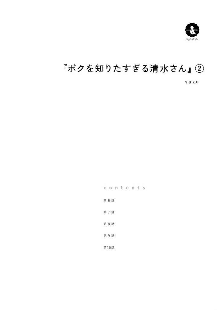 Page 1 Chapter 6 Boku wo Shirita Sugiru Shimizu-san