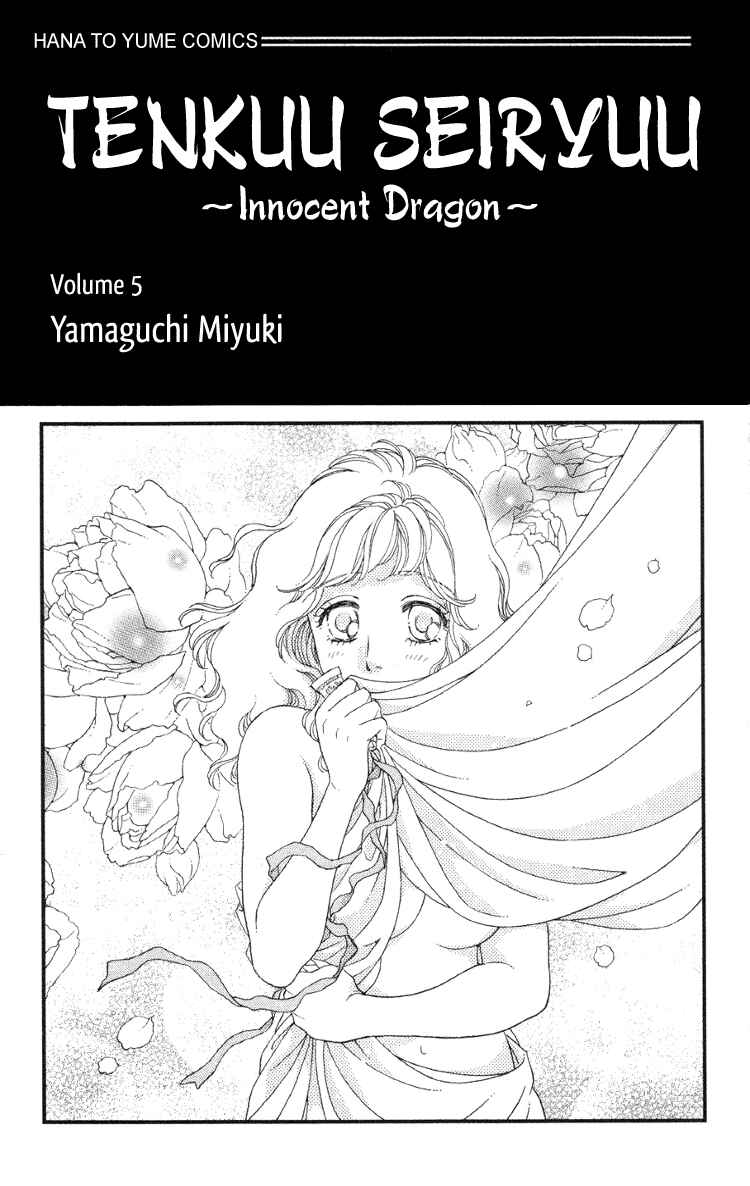 Page 3 Chapter 10 Tenkuu Seiryuu: Innocent Dragon