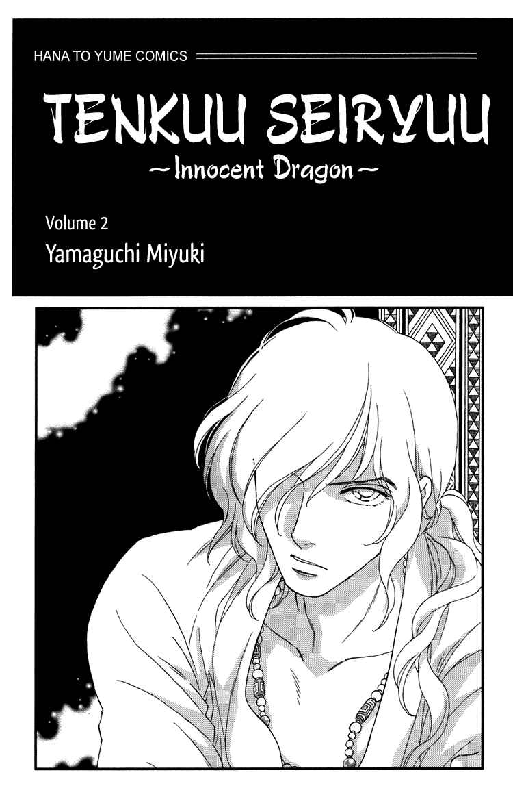Page 3 Chapter 3 Tenkuu Seiryuu: Innocent Dragon