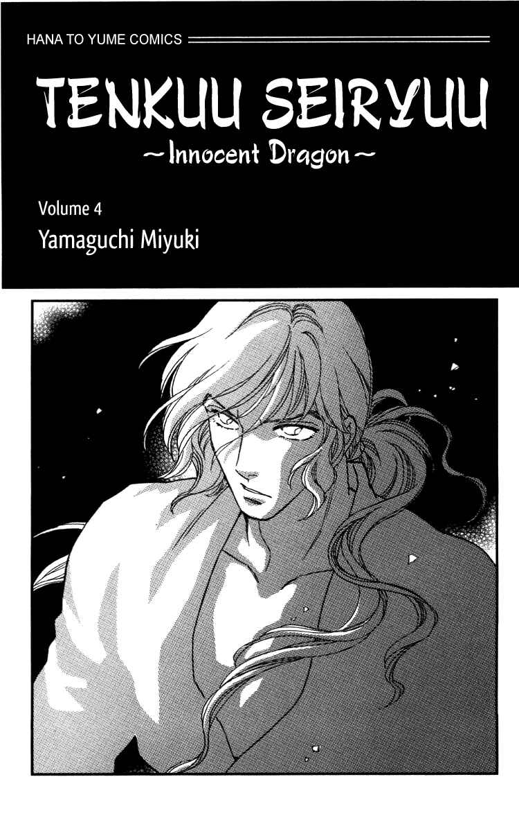Page 3 Chapter 7.5 Tenkuu Seiryuu: Innocent Dragon