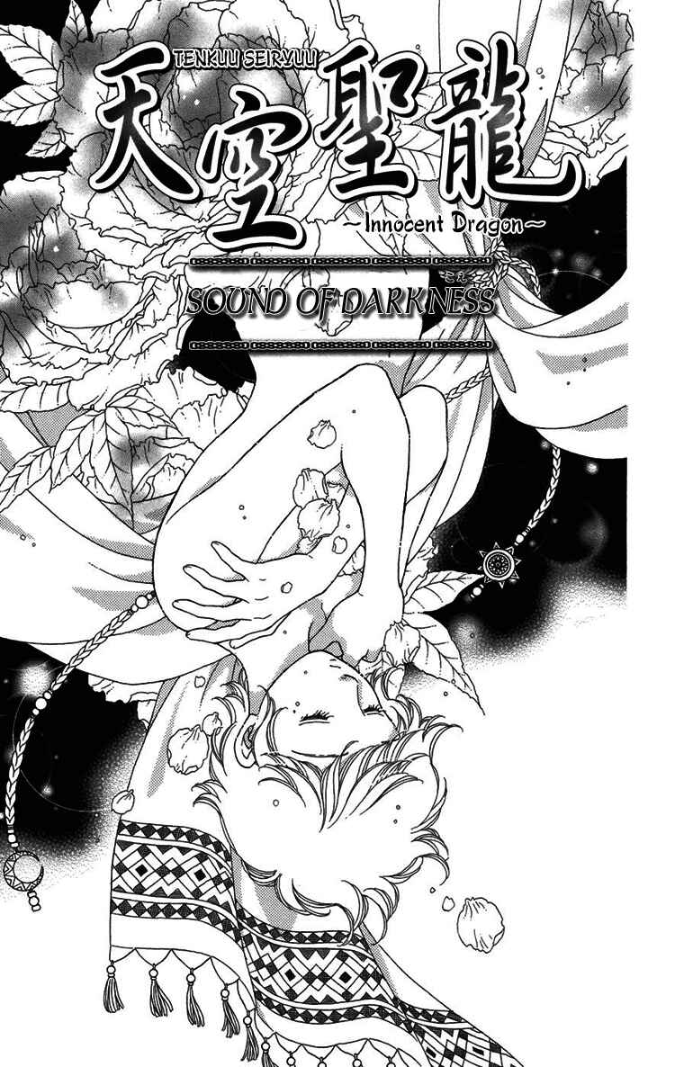 Page 4 Chapter 5 Tenkuu Seiryuu: Innocent Dragon