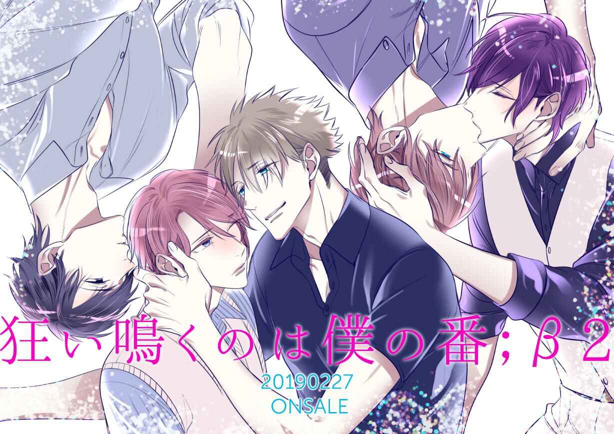 Page 56 Chapter 12 Kurui Naku no wa Boku no Ban