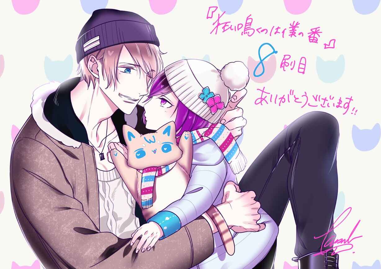 Page 61 Chapter 12 Kurui Naku no wa Boku no Ban