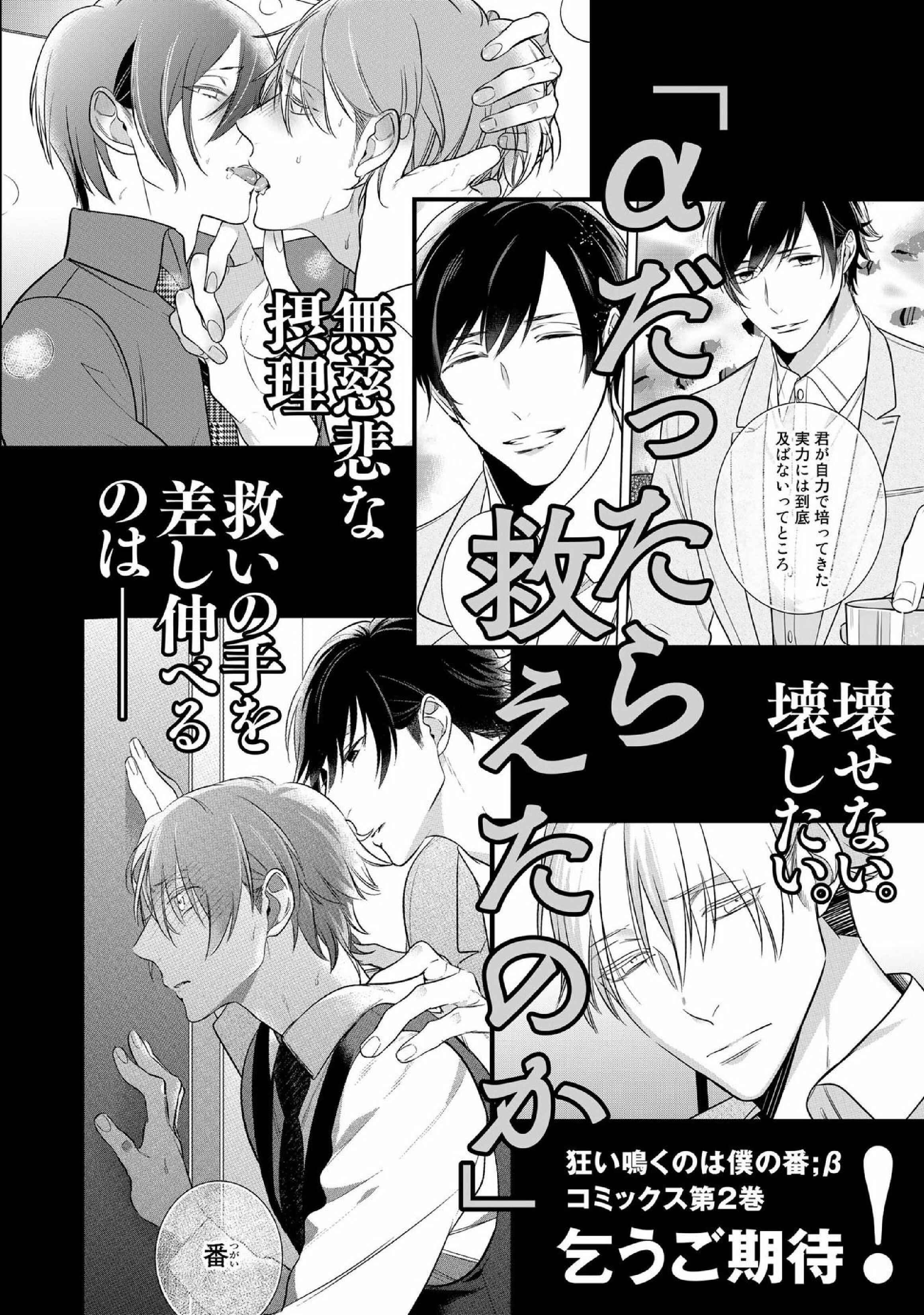 Page 19 Chapter 5.5 Kurui Naku no wa Boku no Ban