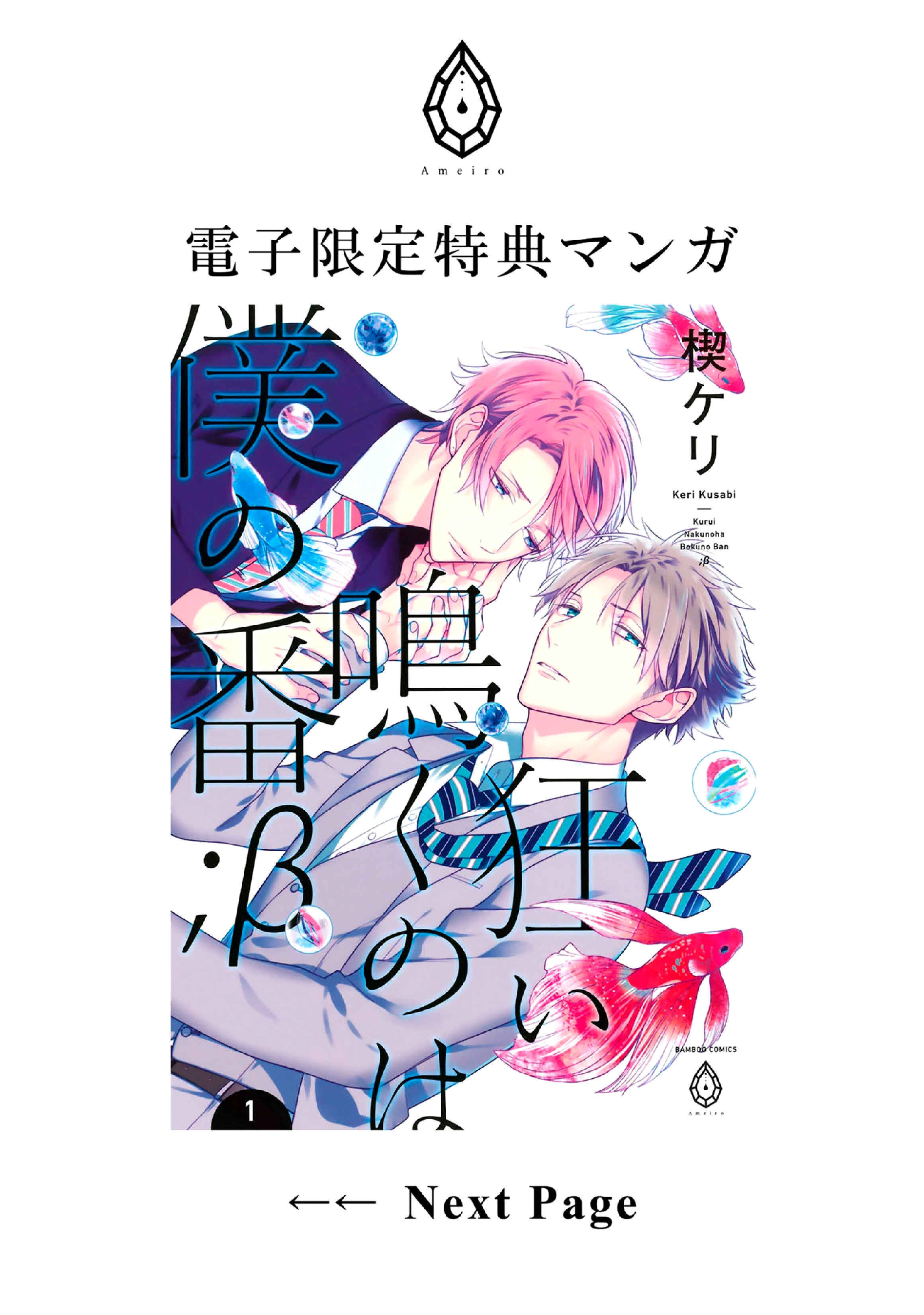 Page 24 Chapter 5.5 Kurui Naku no wa Boku no Ban