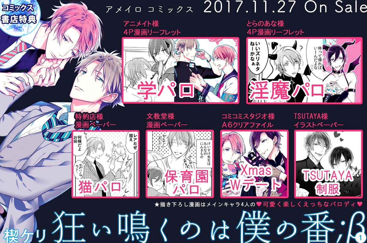 Page 29 Chapter 5.5 Kurui Naku no wa Boku no Ban