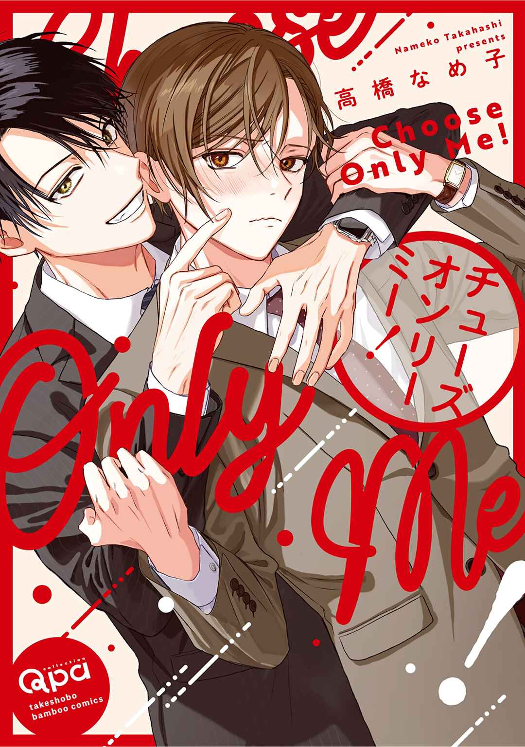 Page 2 Chapter 7 Choose Only Me!