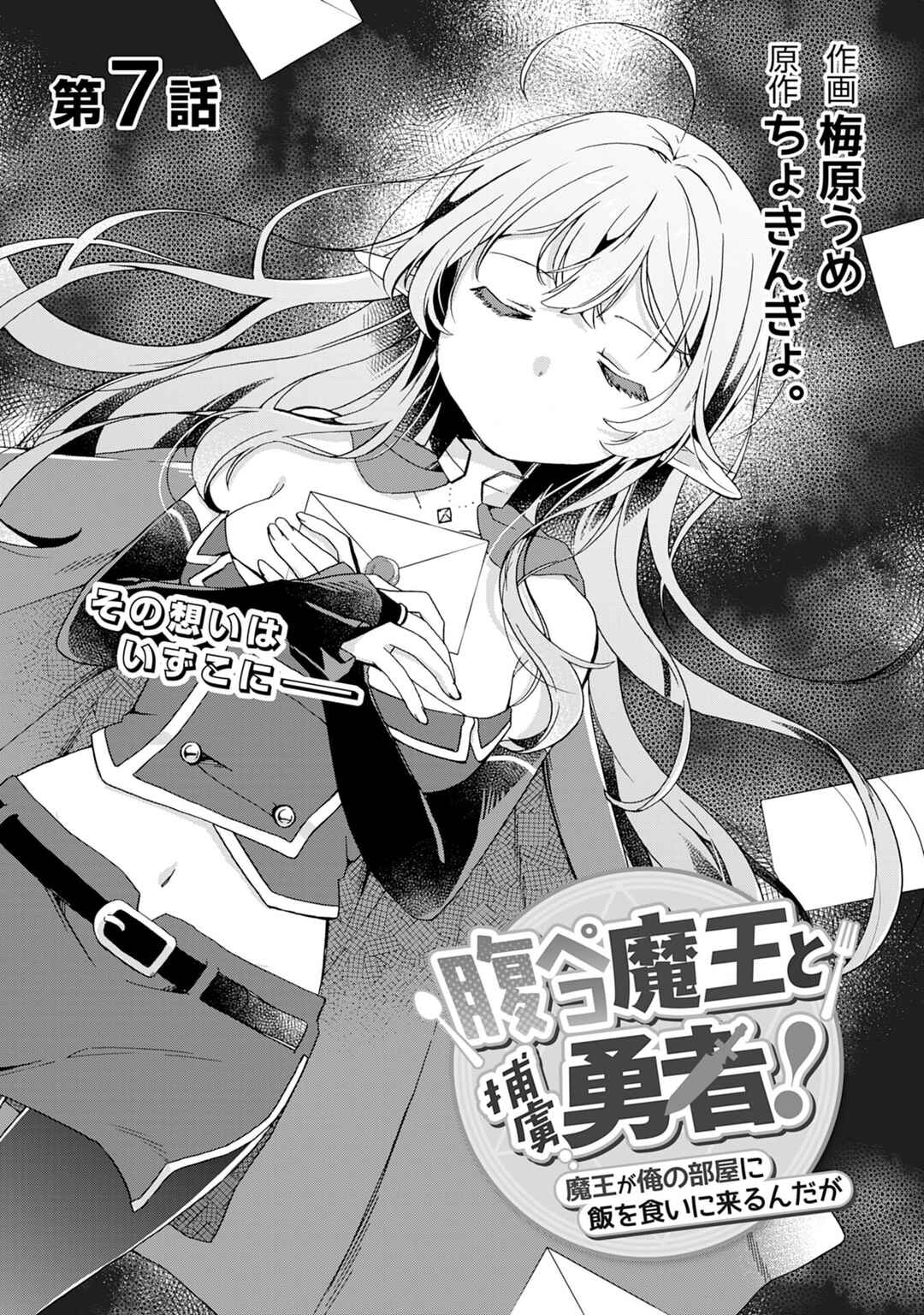 Page 2 Chapter 7 Hara Peko Maou to Horyo Yuusha! ~Maou ga Ore no Heya ni Meshi wo Gui ni Kurundaga~