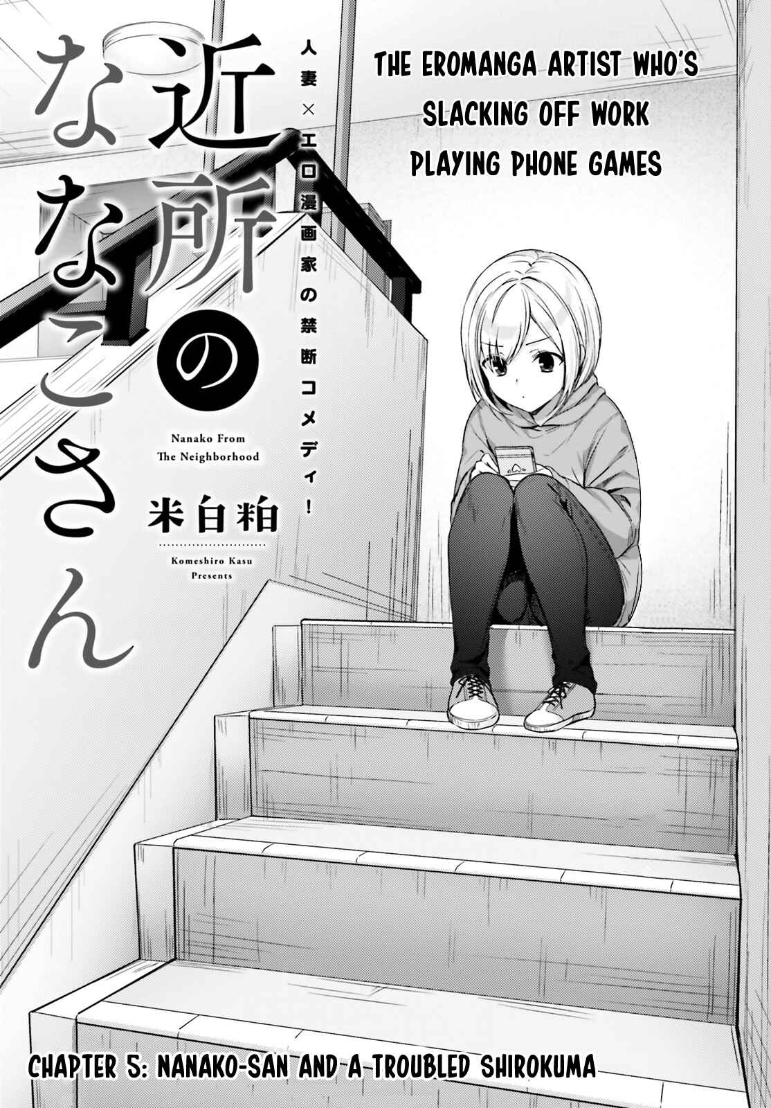 Page 3 Chapter 5 Nanako-san from the Neighborhood