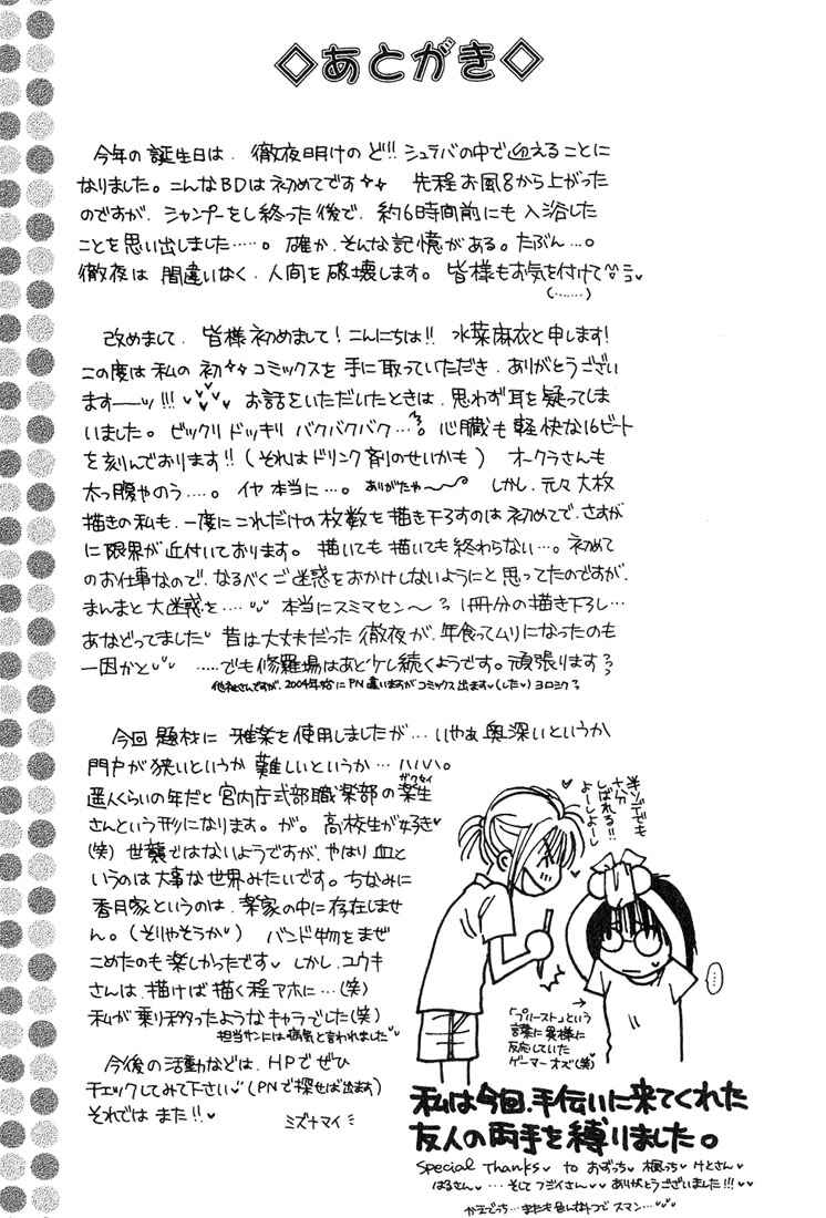 Page 58 Chapter 4 Aitsu no Heart ni Hi wo Tsukero!
