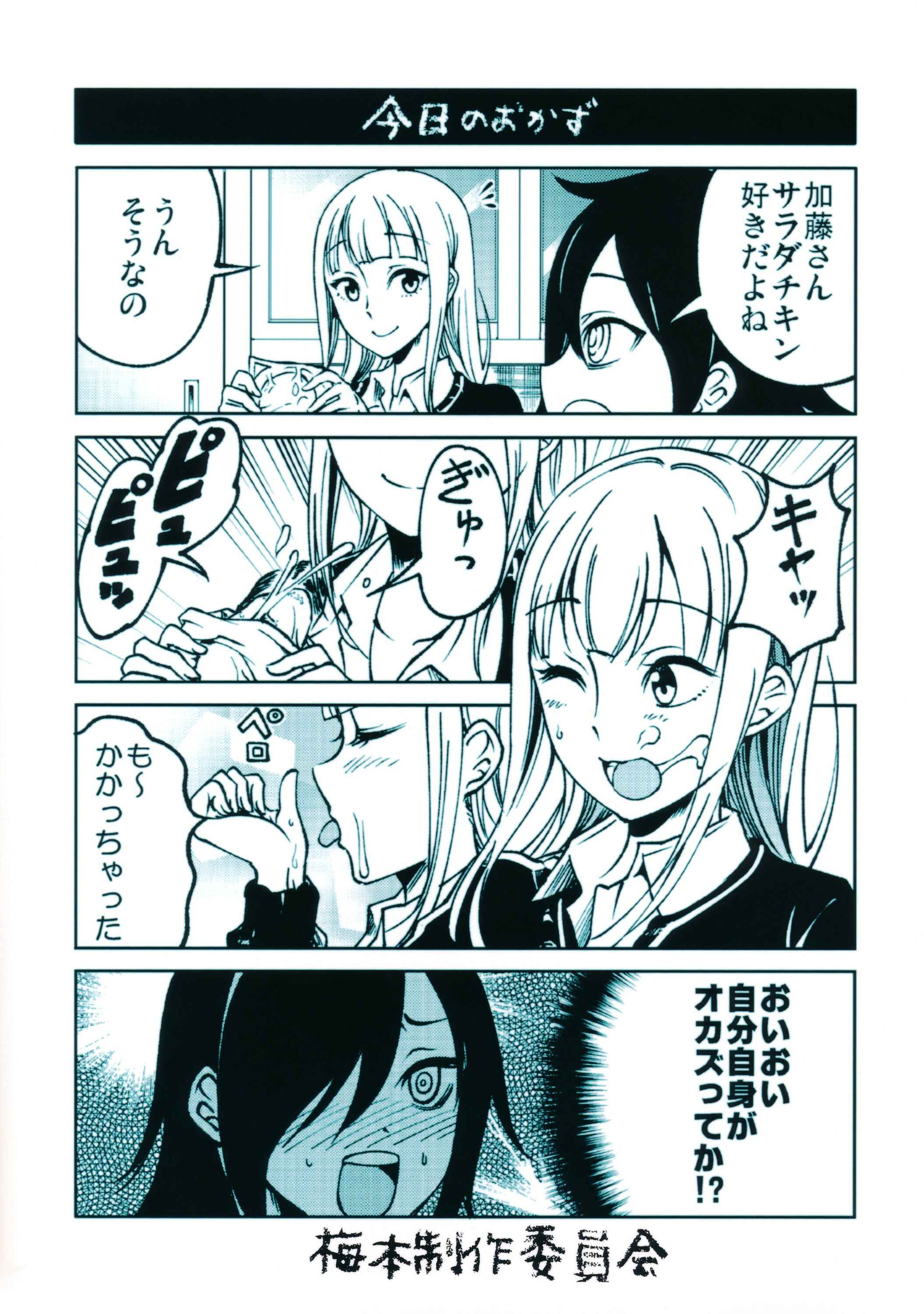 Page 24 Chapter Unknown_fee6 Watashi ga Motenai no wa Dou Kangaetemo Omaera ga Warui! - MokoMote (Doujinshi)