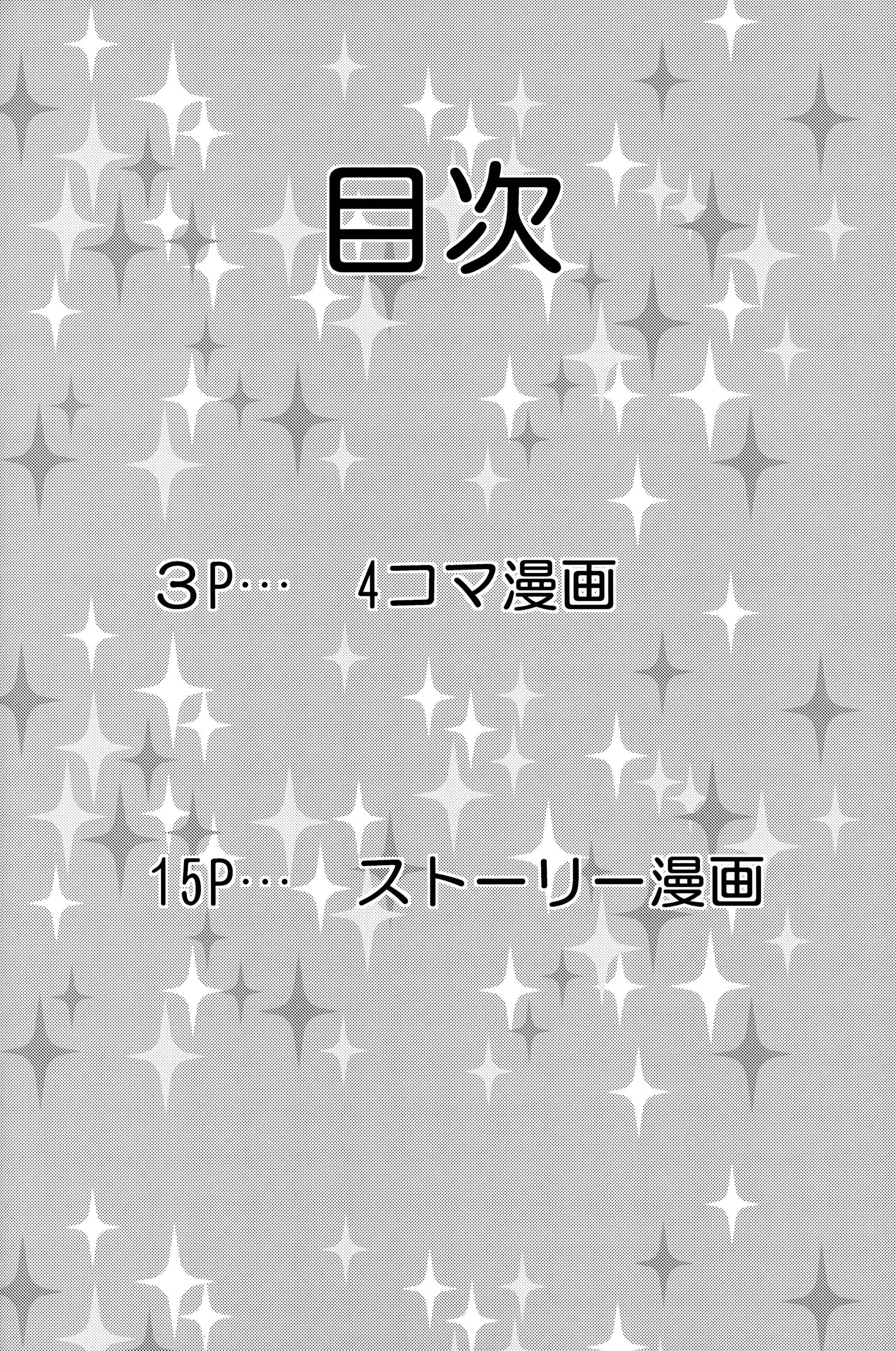 Page 3 Chapter Unknown_29ec Watashi ga Motenai no wa Dou Kangaetemo Omaera ga Warui! - MokoMote (Doujinshi)