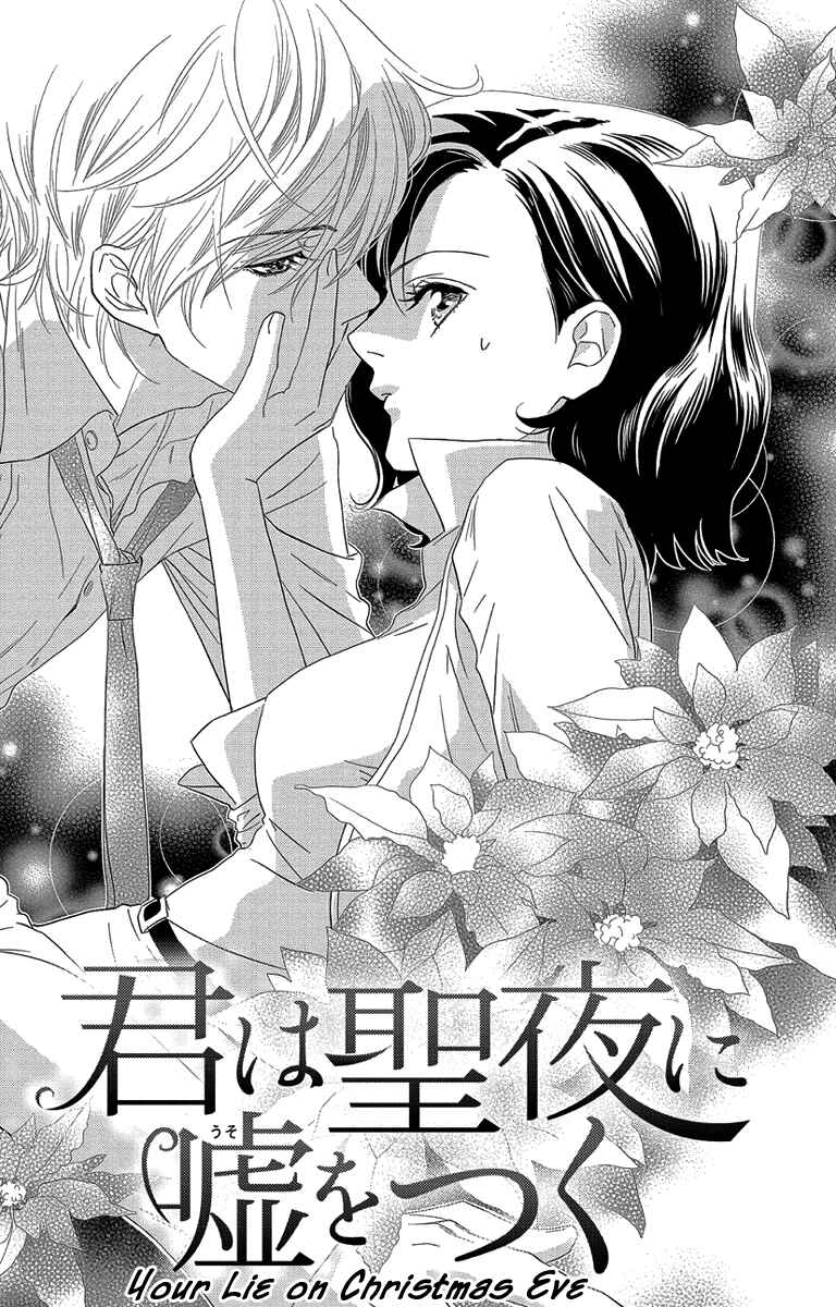 Page 3 Chapter 4 Ore-sama☆Kiss