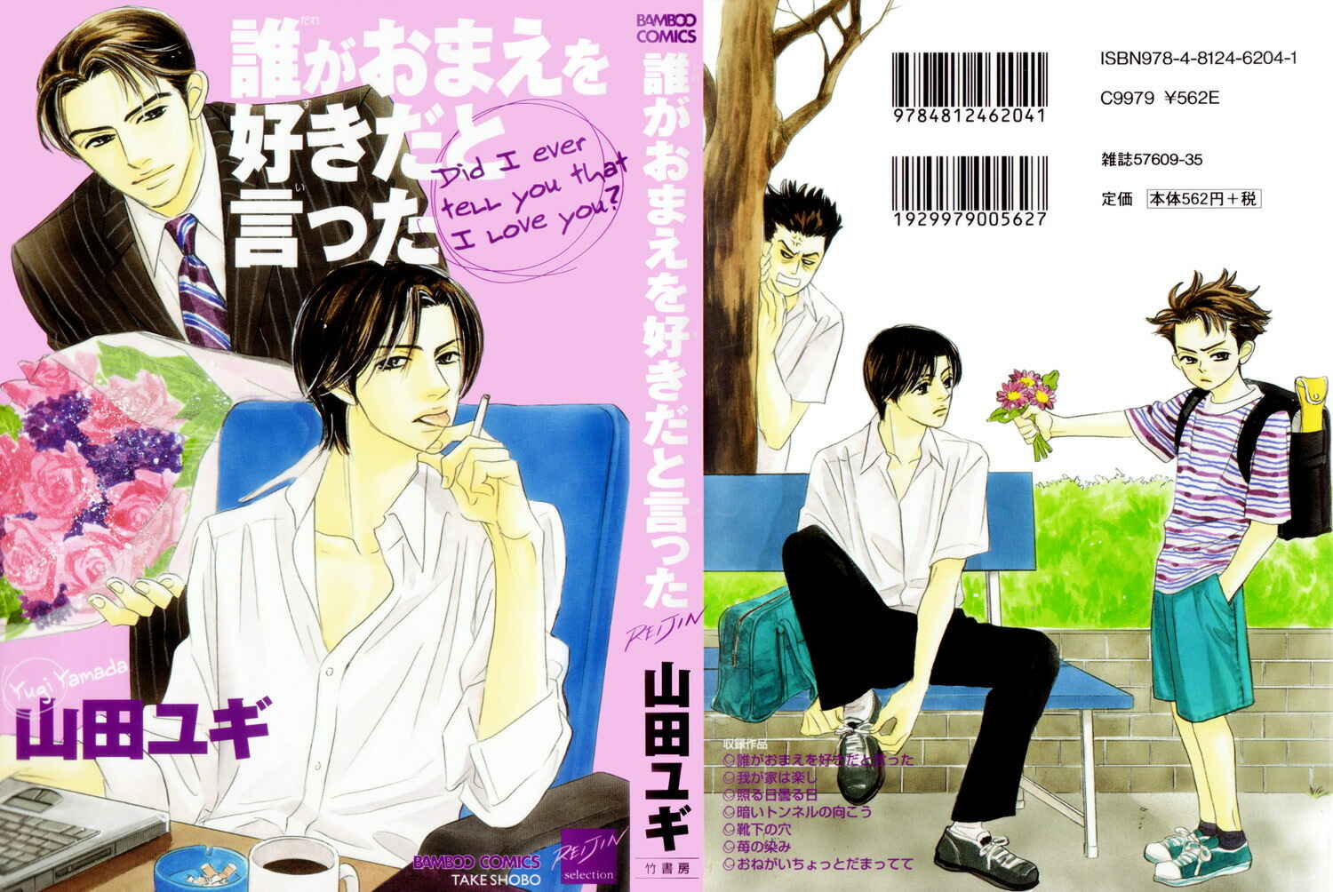 Page 3 Chapter 3 Dare ga Omae wo Suki da to Itta