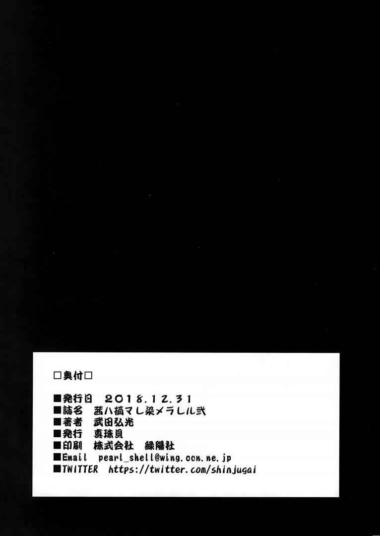 Page 37 Chapter 2 Akane wa Tsumare Somerareru