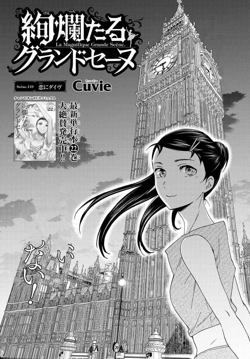 Page 1 Chapter 119 Kenrantaru Grande Scène