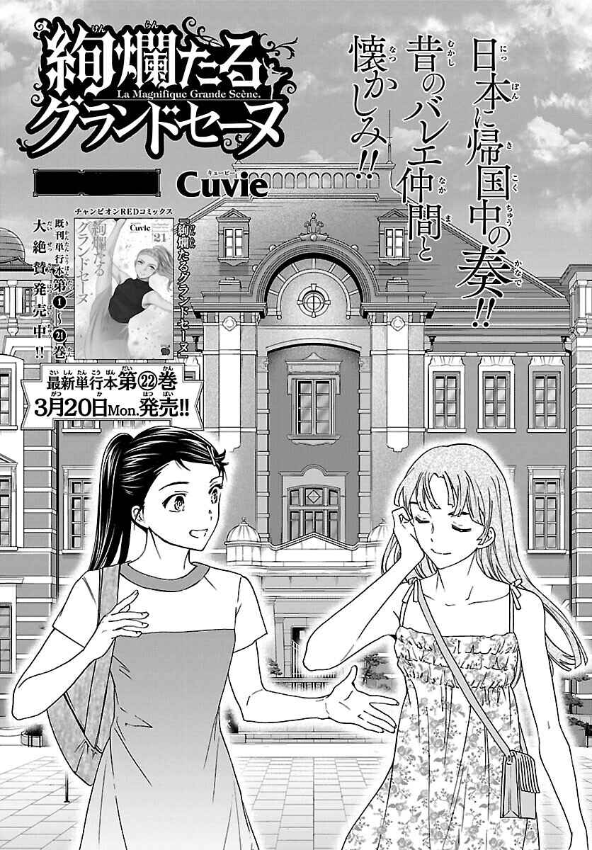 Page 1 Chapter 114 Kenrantaru Grande Scène