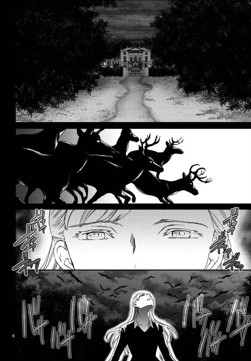 Page 6 Chapter 122 Kenrantaru Grande Scène