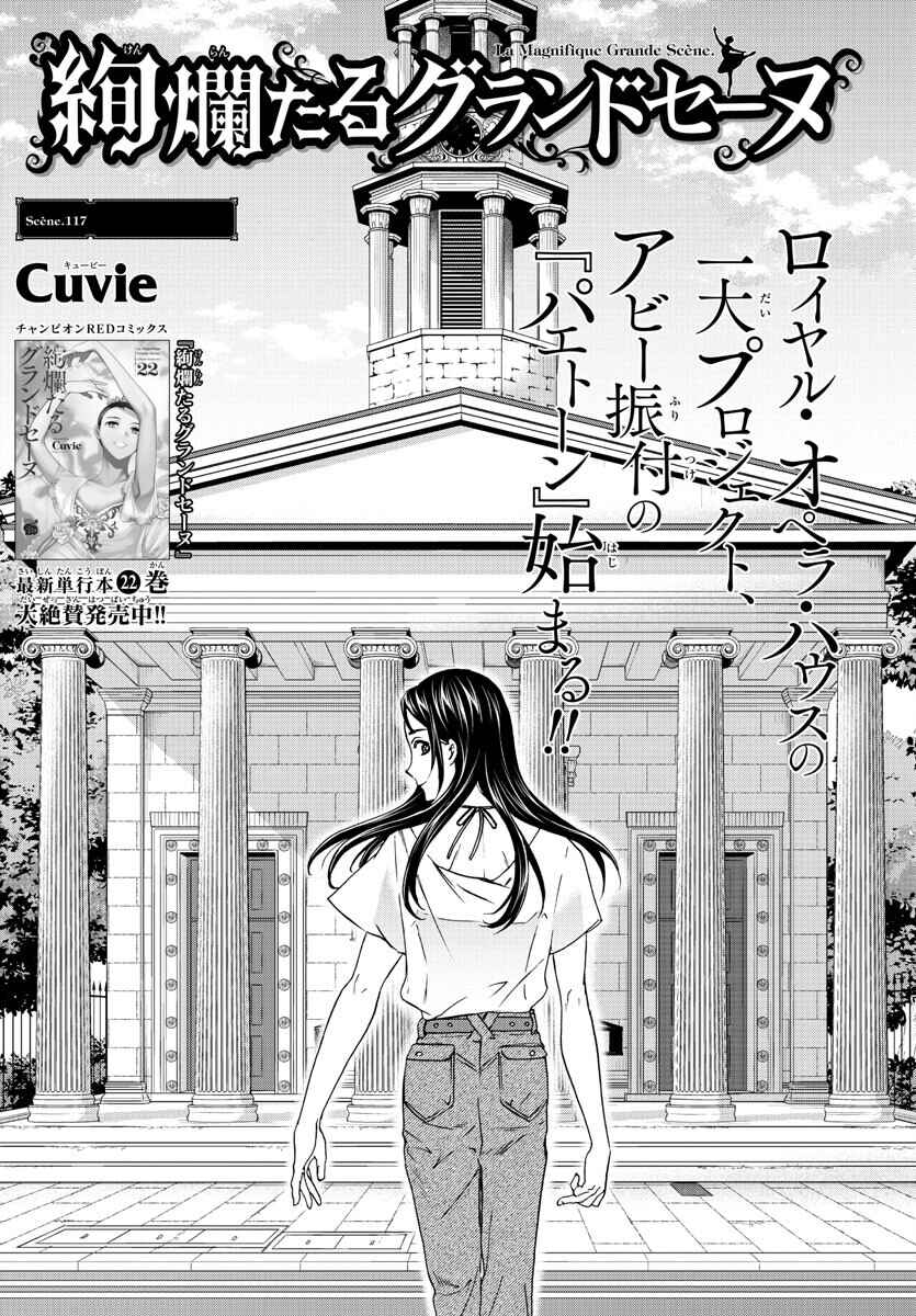 Page 1 Chapter 117 Kenrantaru Grande Scène