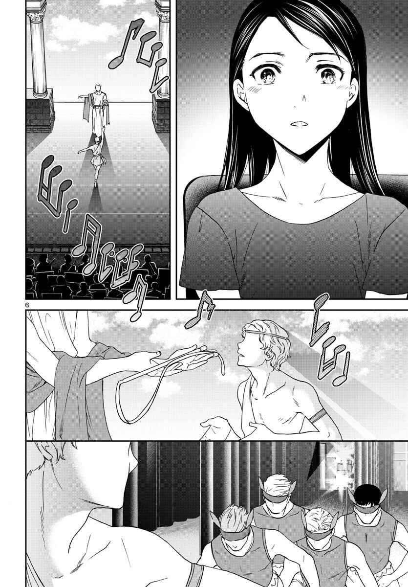Page 6 Chapter 117 Kenrantaru Grande Scène