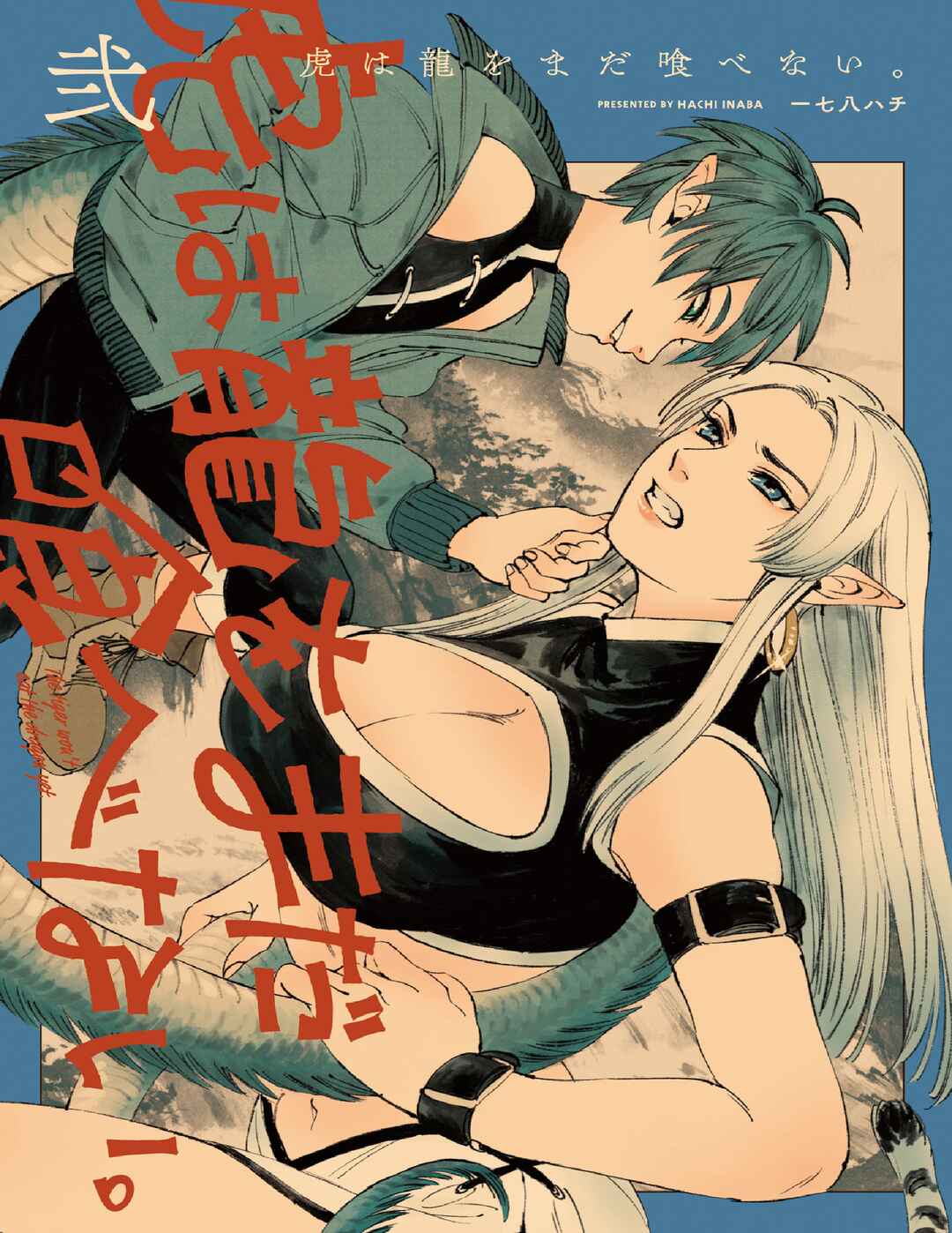 Page 1 Chapter 7.99 Tora wa Ryuu o Mada Tabenai.