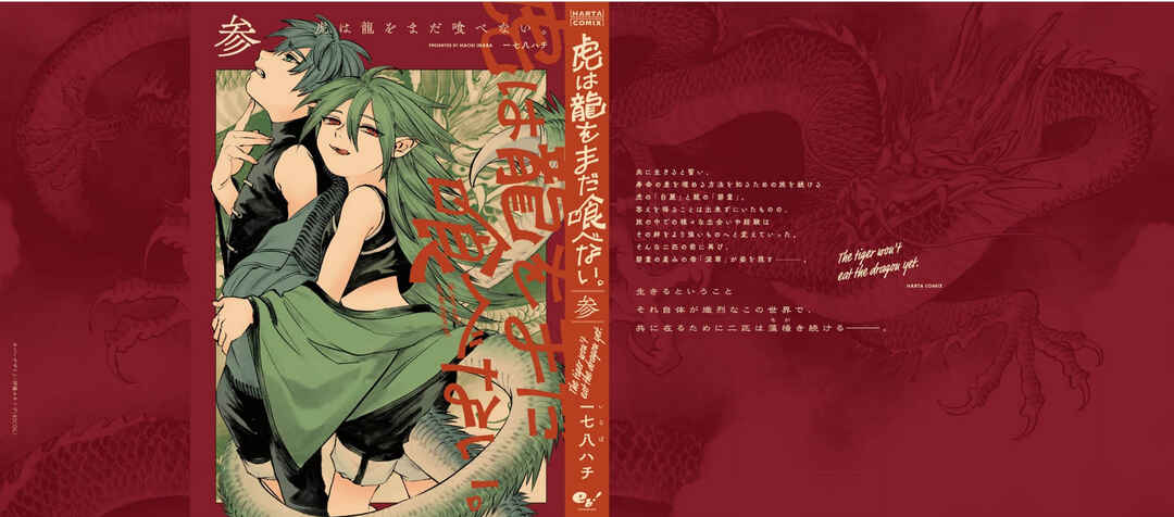 Page 7 Chapter 24.5 Tora wa Ryuu o Mada Tabenai.