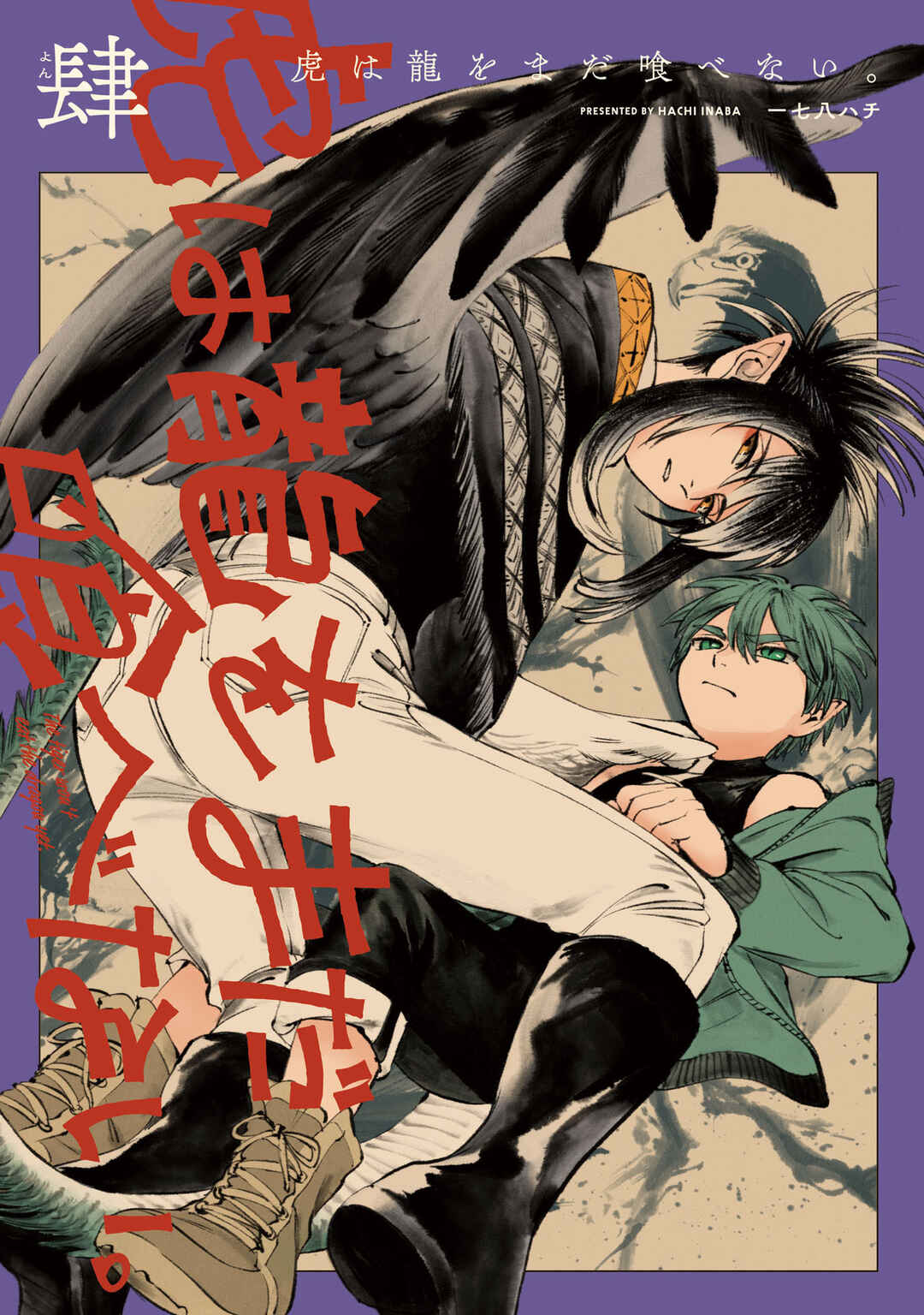 Page 2 Chapter 25 Tora wa Ryuu o Mada Tabenai.