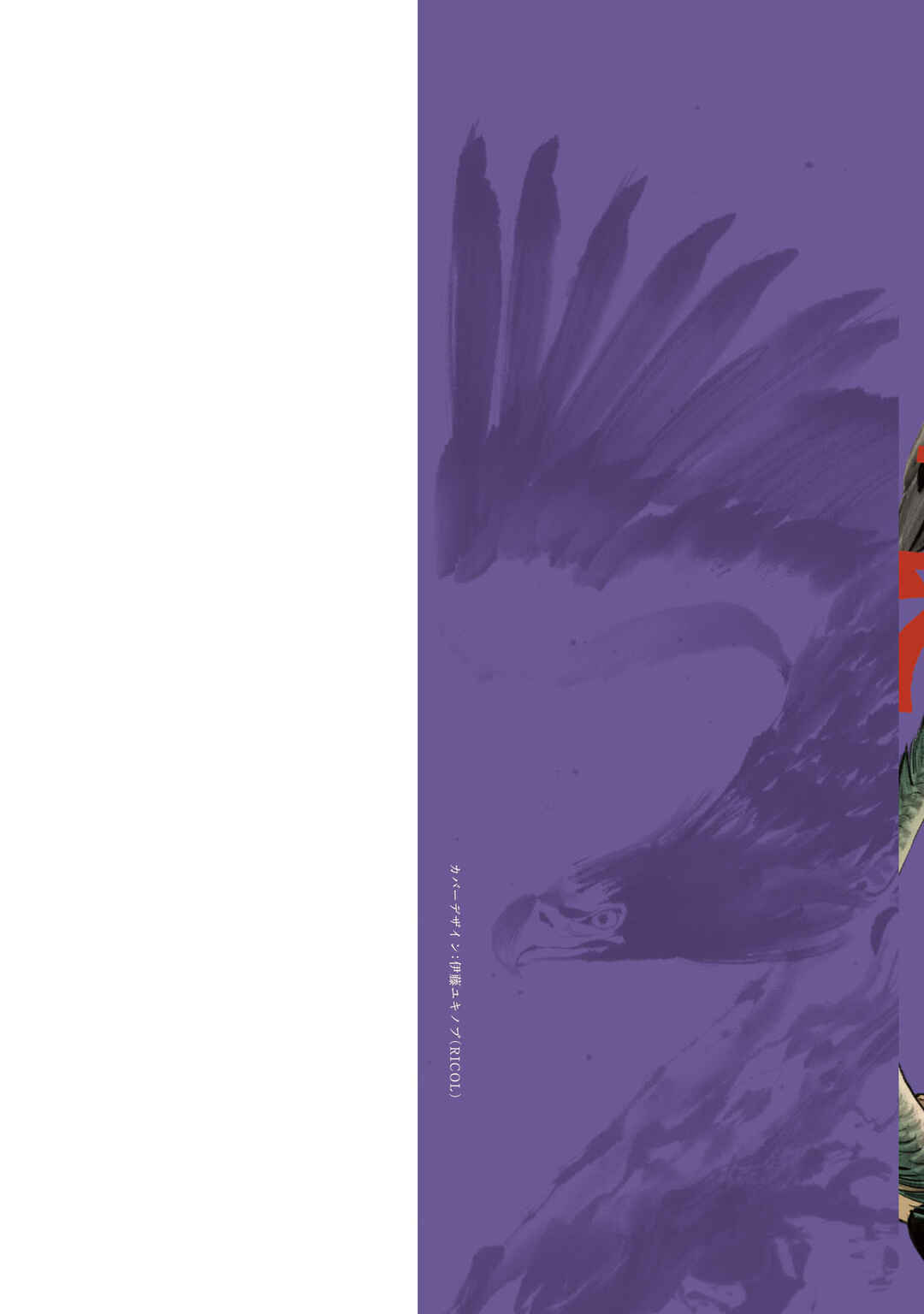 Page 3 Chapter 25 Tora wa Ryuu o Mada Tabenai.