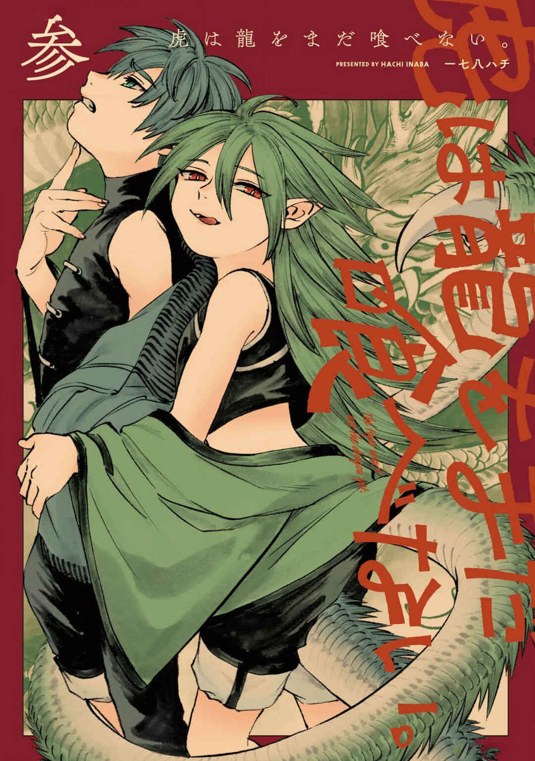 Page 2 Chapter 16 Tora wa Ryuu o Mada Tabenai.