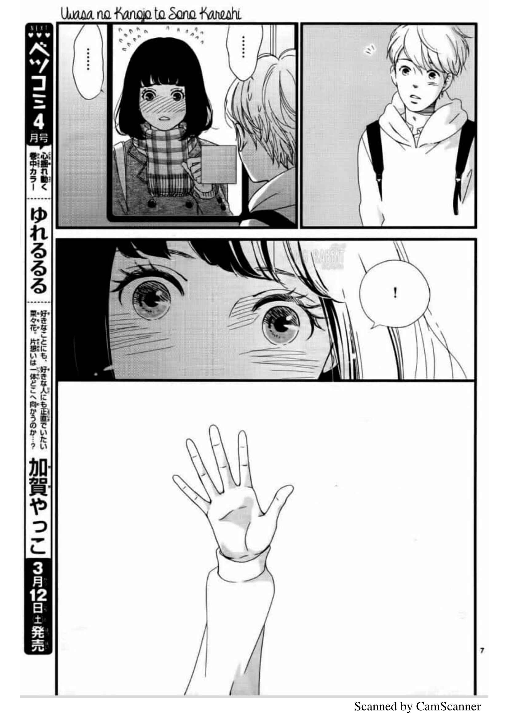 Page 10 Chapter Unknown_fd5a Uwasa no Kanojo to Sono Kareshi