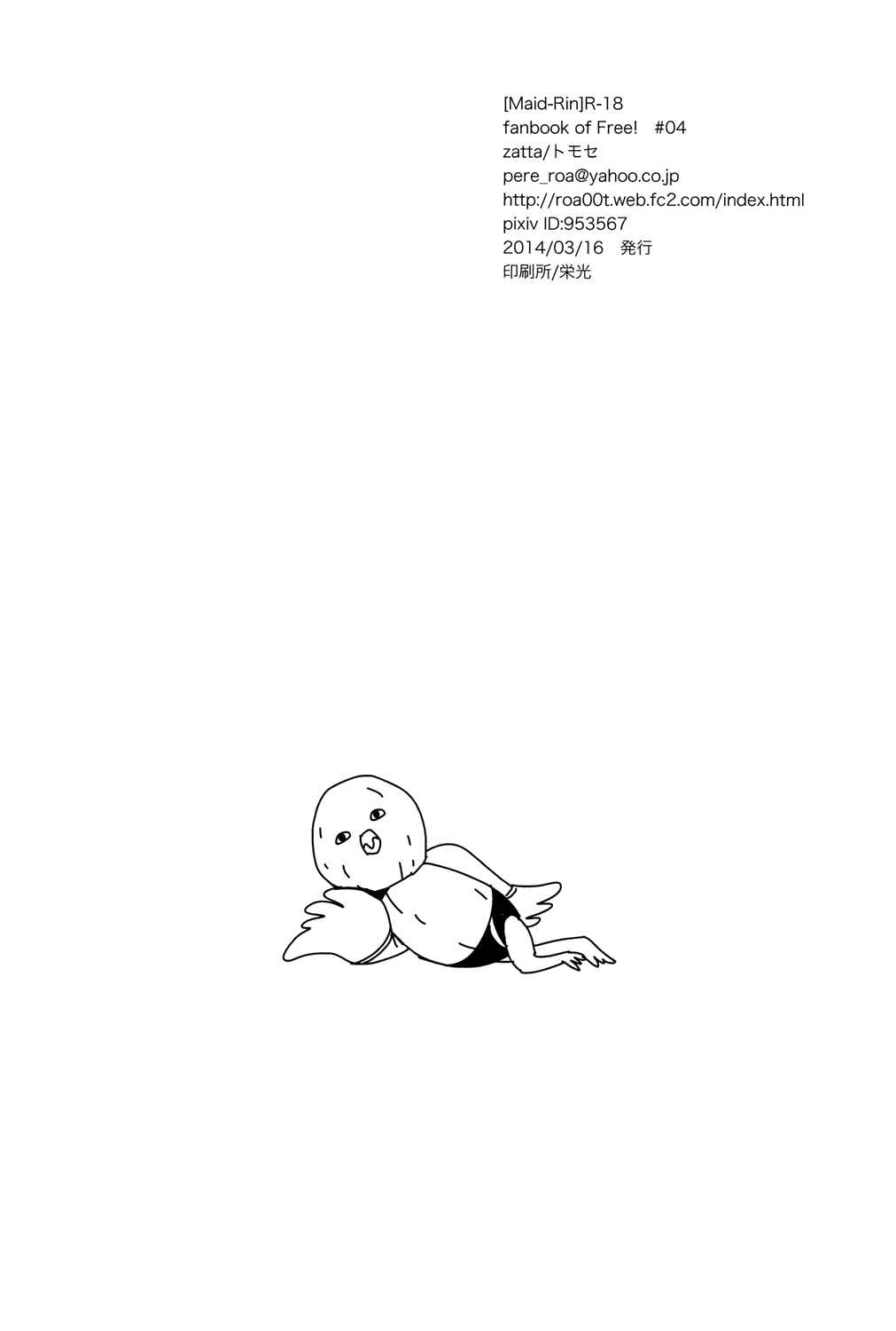 Page 44 Chapter Unknown_e2c4 Free! - Maid Rin (Doujinshi)