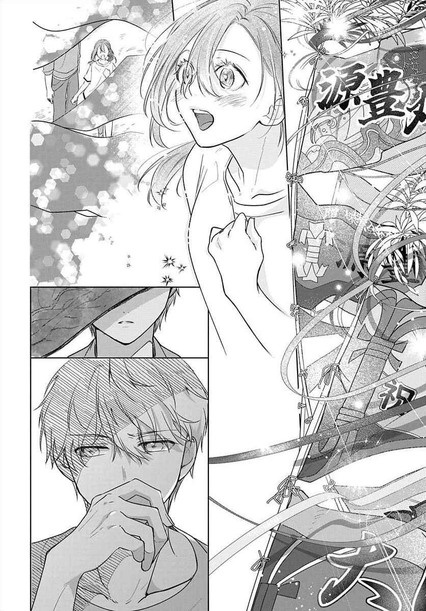 Page 27 Chapter 8 Nemurenu Yoru wa Amaku Nurashite