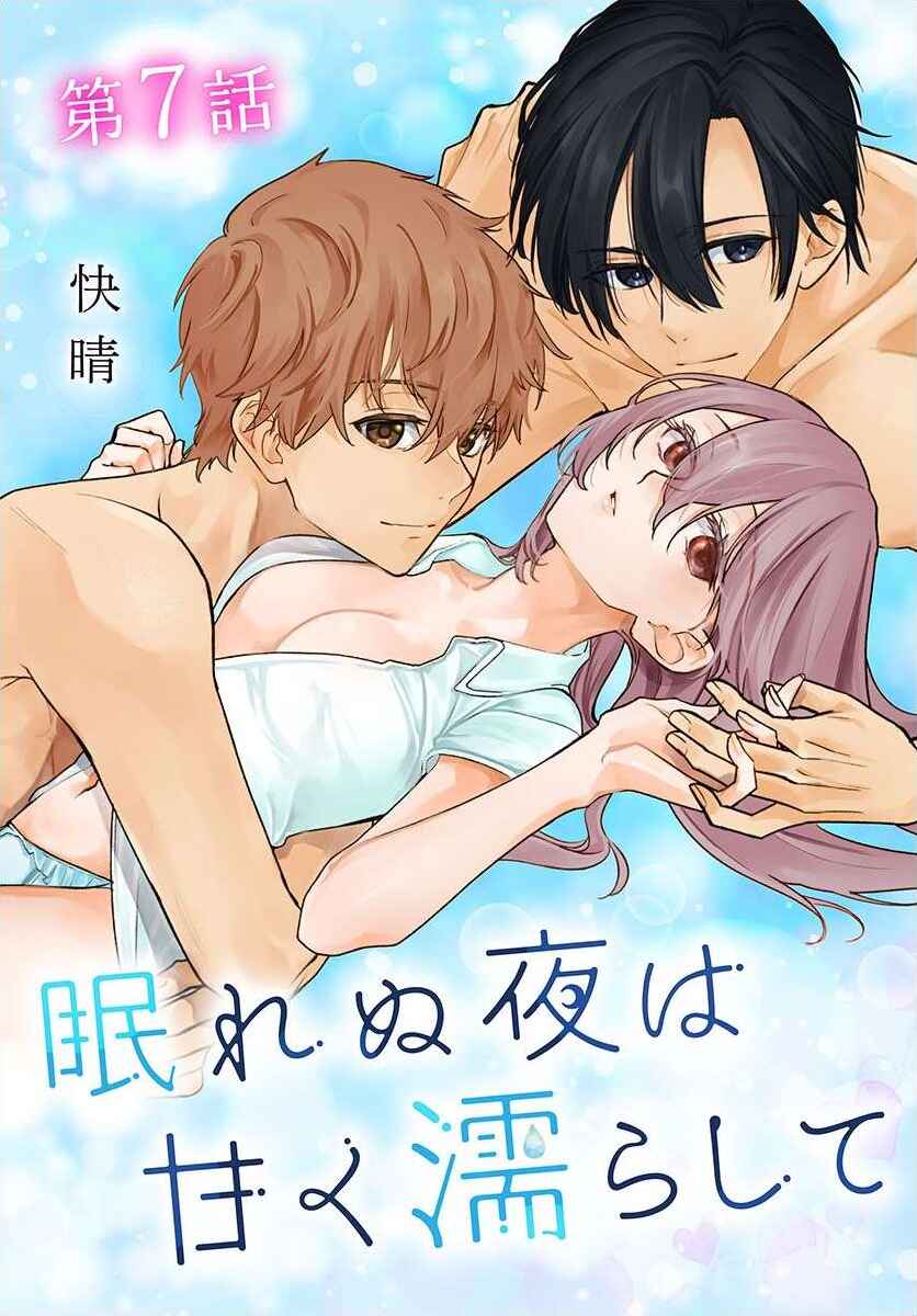 Page 1 Chapter 7 Nemurenu Yoru wa Amaku Nurashite