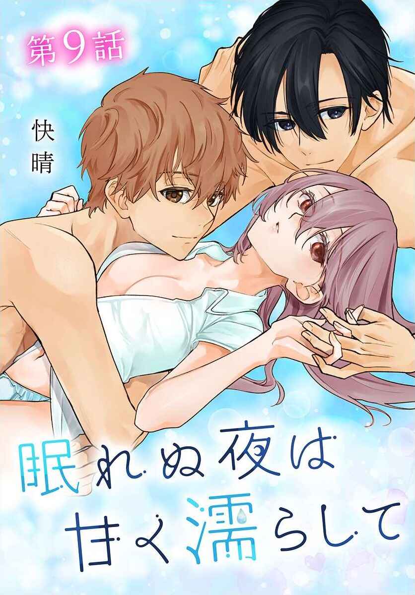 Page 1 Chapter 9 Nemurenu Yoru wa Amaku Nurashite