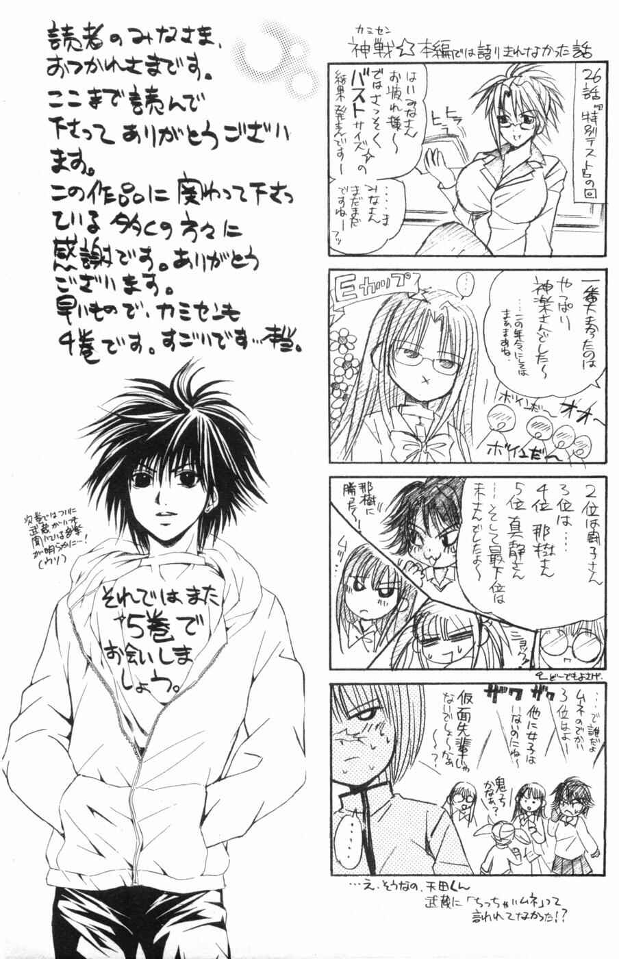 Page 21 Chapter 31 Warring Gods Student Council