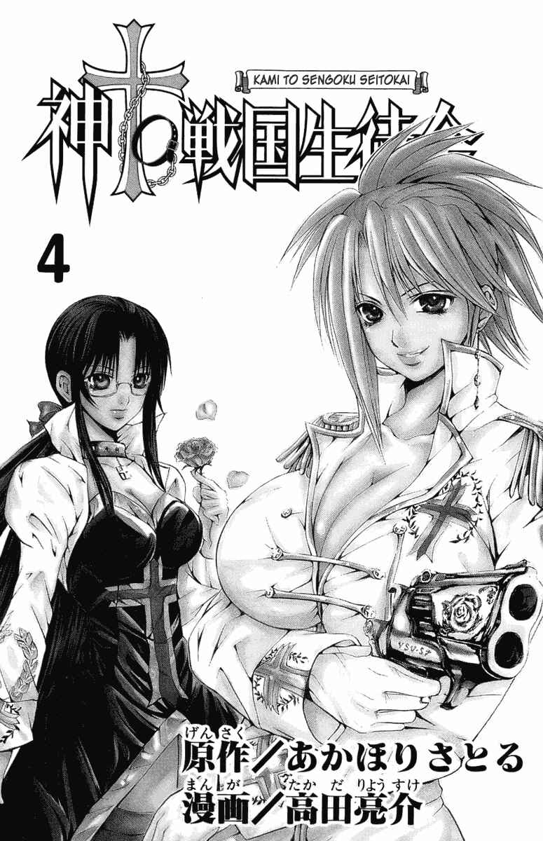 Page 4 Chapter 23 Warring Gods Student Council