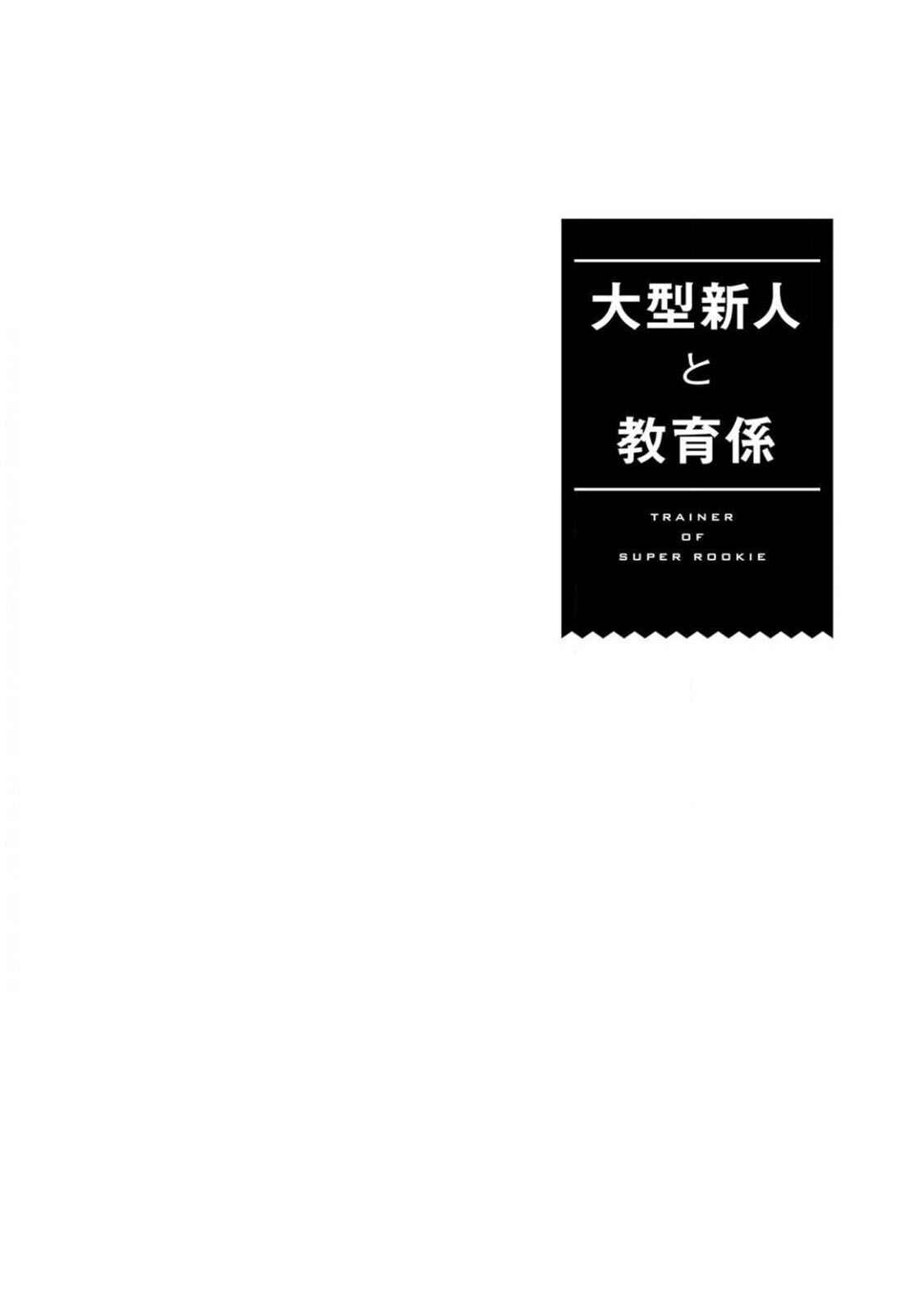Page 32 Chapter 4 Oogata Shinjin no Kyouiku Gakari