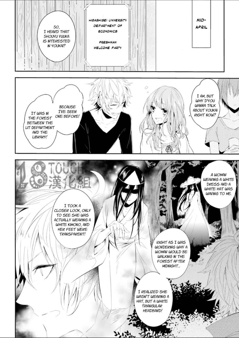 Page 3 Chapter 2 Zettaijou Senpai no Youkaigaku Kouza