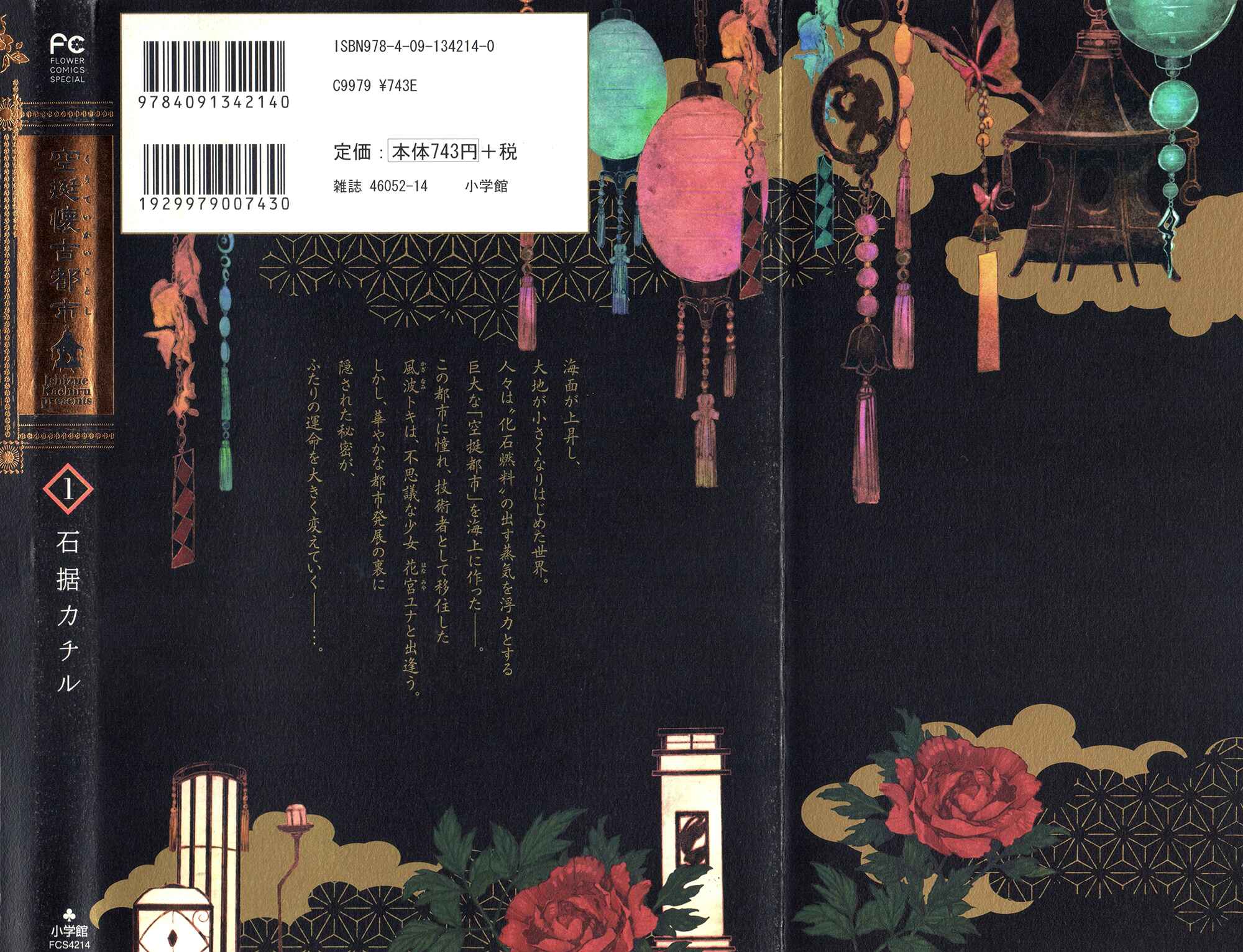 Page 2 Chapter 0 Kuutei Kaiko Toshi