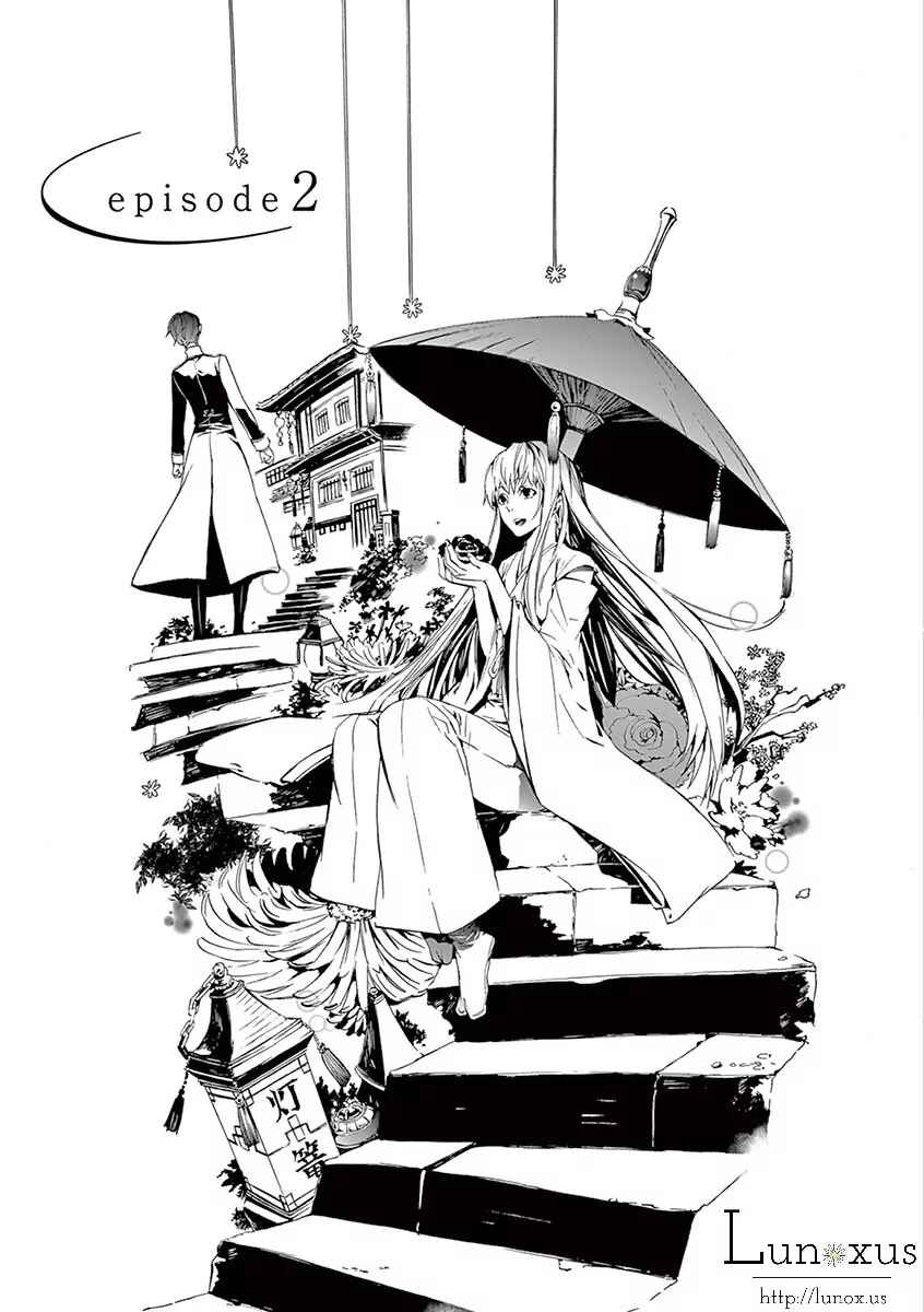 Page 2 Chapter 2 Kuutei Kaiko Toshi