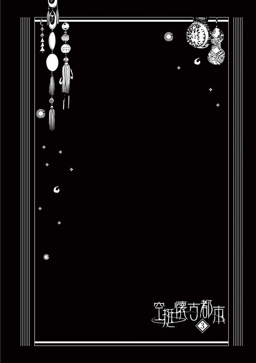Page 47 Chapter 8 Kuutei Kaiko Toshi