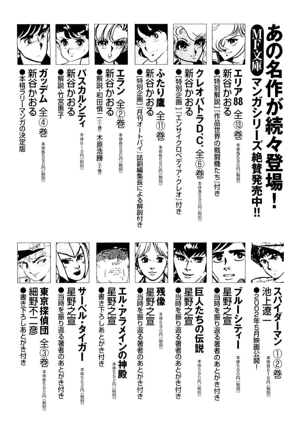 Page 38 Chapter 4 Spider-Man: The Manga
