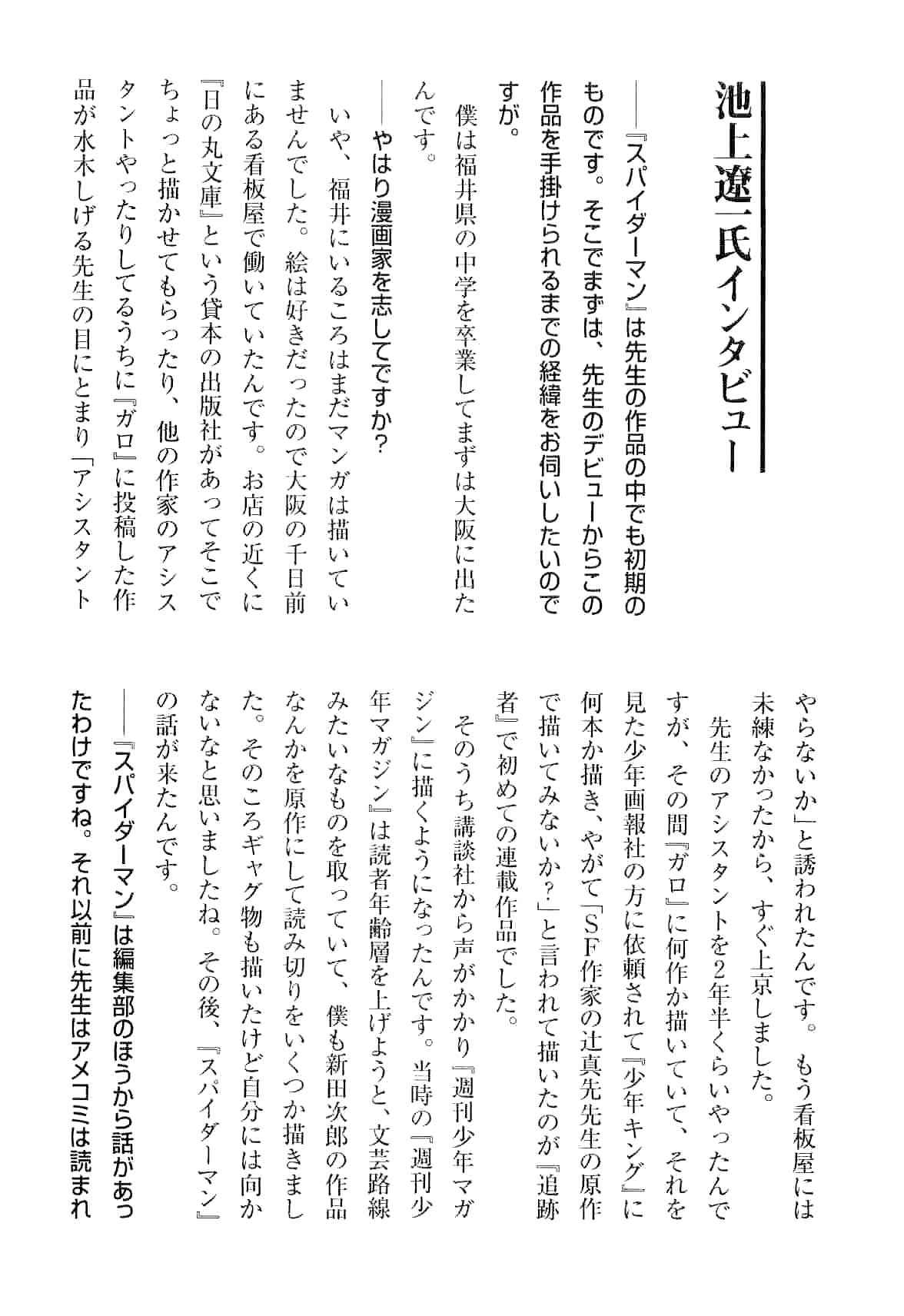 Page 93 Chapter 14 Spider-Man: The Manga