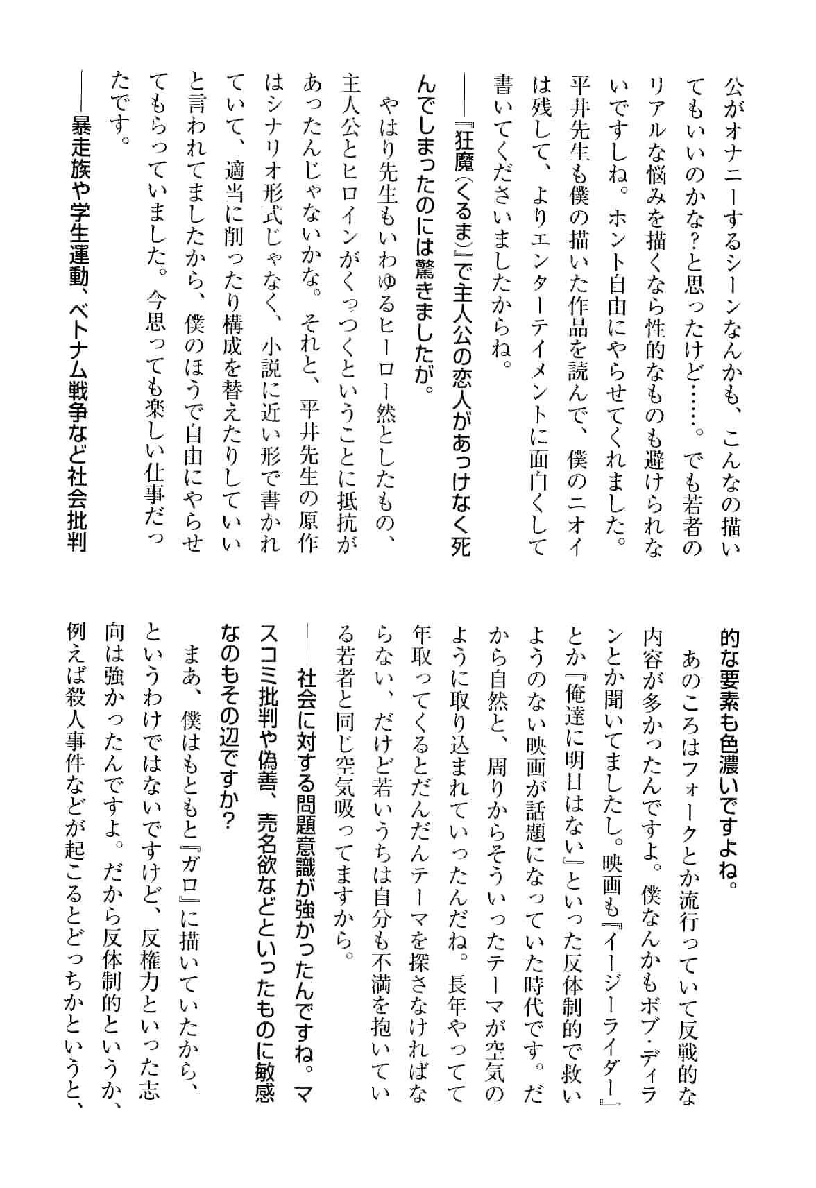 Page 95 Chapter 14 Spider-Man: The Manga