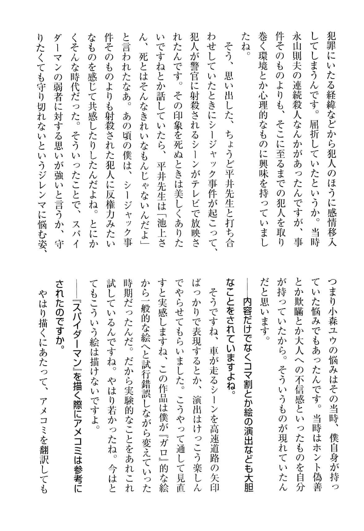 Page 96 Chapter 14 Spider-Man: The Manga