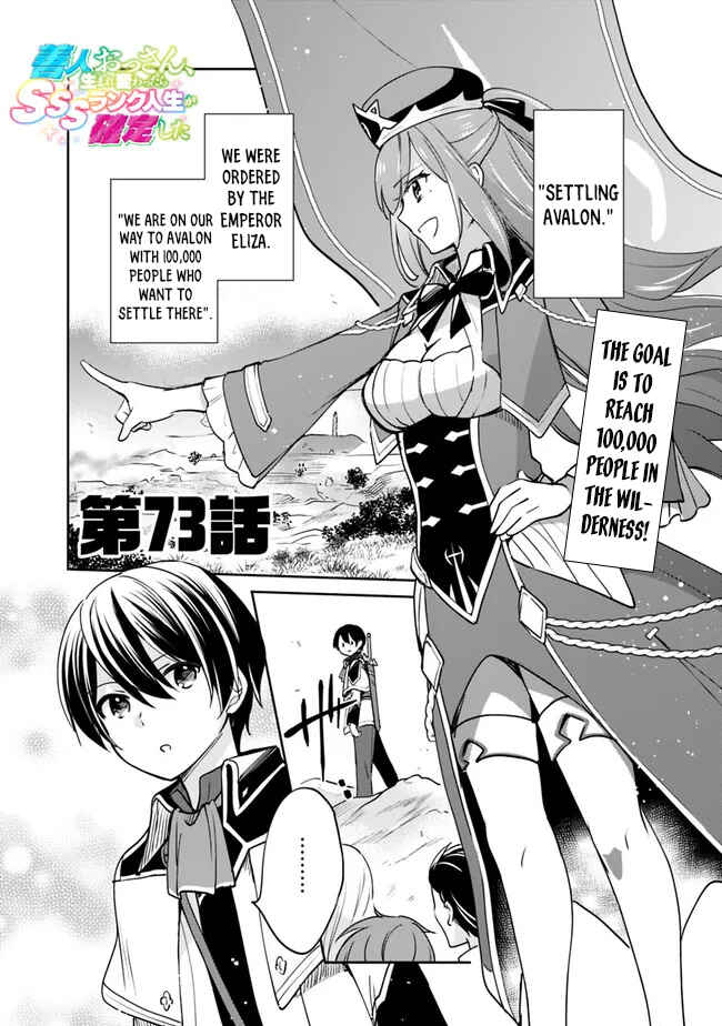 Page 2 Chapter 73 Zennin Ossan, Umarekawattara SSS Rank Jinsei ga Kakutei Shita