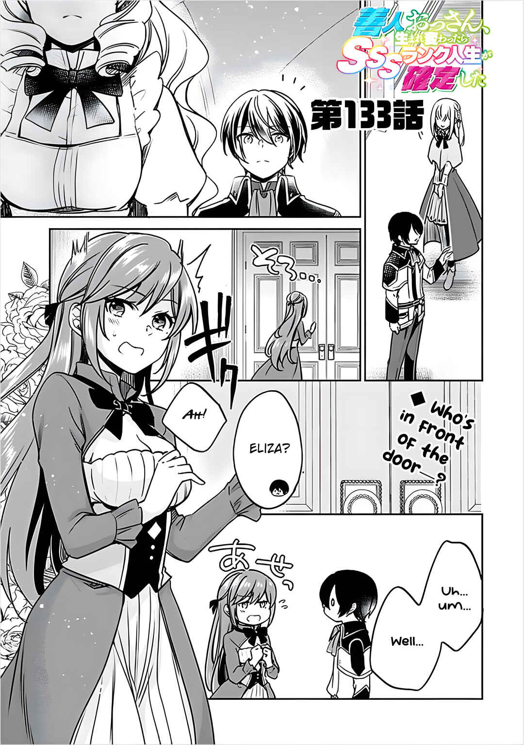 Page 2 Chapter 133 Zennin Ossan, Umarekawattara SSS Rank Jinsei ga Kakutei Shita